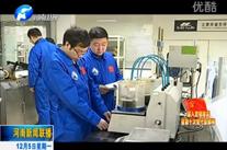 河南新聞聯(lián)播：【河南再出發(fā)系列報(bào)道】論創(chuàng)新 河南拿得出手的東西有多少？