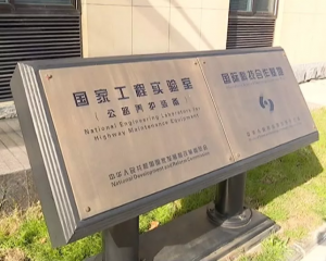 新鄉(xiāng)電視臺(tái)：開(kāi)啟道路智能綠色養(yǎng)護(hù)新時(shí)代 為公路養(yǎng)護(hù)插上“科技翅膀”