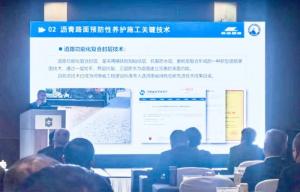 高遠(yuǎn)路業(yè)集團綠色、快速預(yù)防性養(yǎng)護技術(shù)創(chuàng)新體系在高速公路“四新”技術(shù)工作研討會上獲關(guān)注